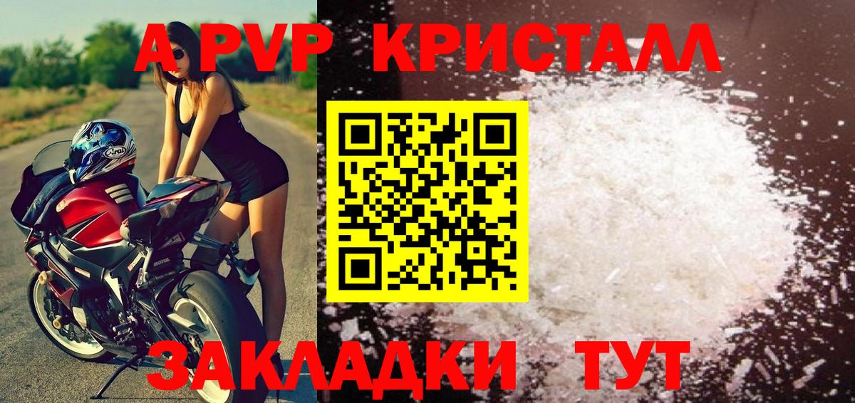 цена наркотик  Альфа ПВП Соль  A PVP Crystall  Вход с VPN  A PVP СК  Анжеро-Судженск 