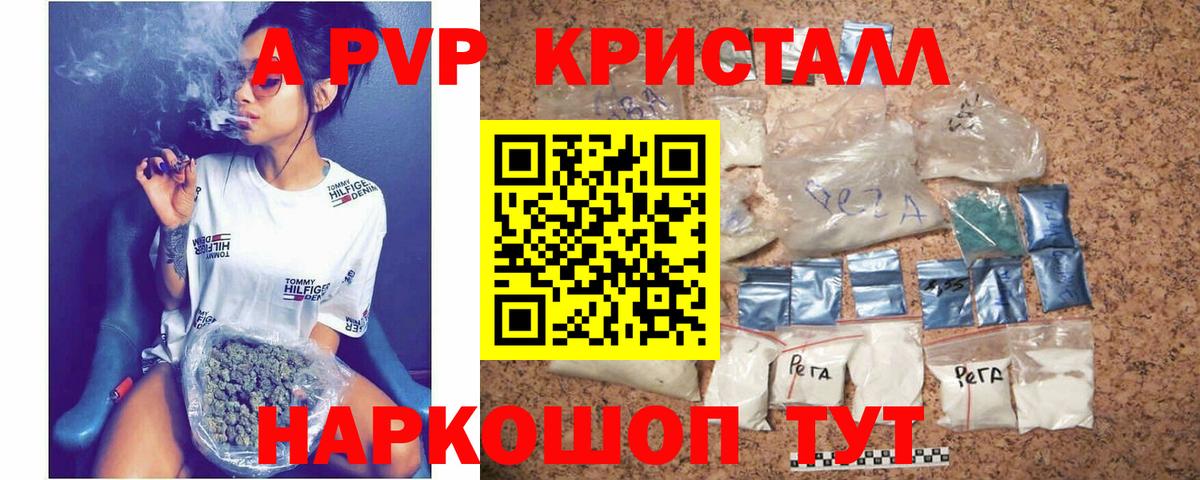 A-PVP Соль Анжеро-Судженск