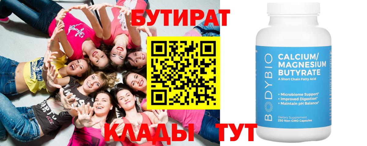 БУТИРАТ Butirat  Вход с VPN  Анжеро-Судженск 