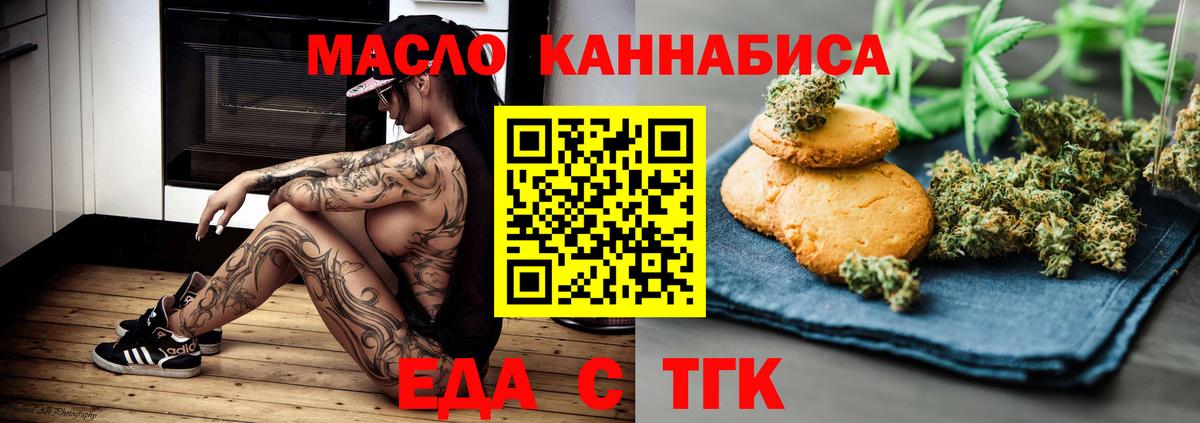 Анжеро-Судженск  Еда ТГК марихуана  Вход с VPN 