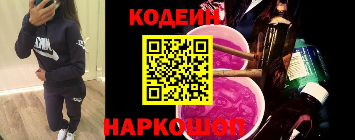Анжеро-Судженск  Codein напиток Lean (лин)  Вход с VPN  Кодеин напиток Lean (лин) 