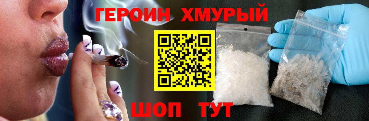 ГЕРОИН хмурый Анжеро-Судженск