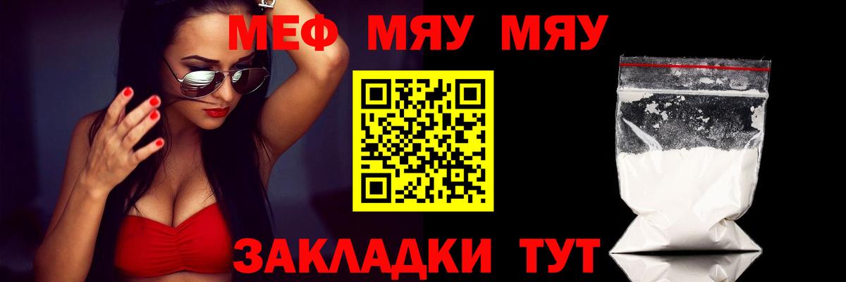 МЯУ-МЯУ кристаллы  МЕФ кристаллы  Анжеро-Судженск  МЯУ-МЯУ  Вход с VPN 