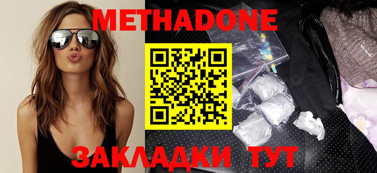 Метадон белоснежный  МЕТАДОН VHQ  Анжеро-Судженск  Вход с VPN 
